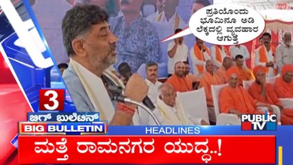 Big Bulletin | Top Stories | HR Ranganath | Oct 24, 2023