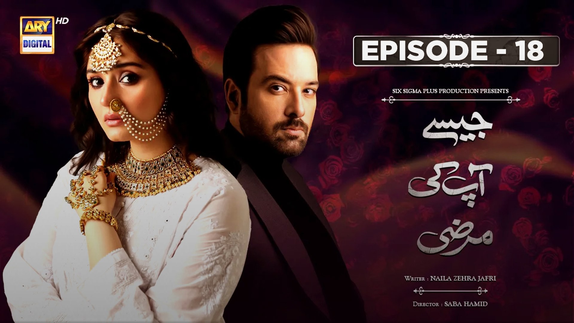 ⁣Jaisay Aapki Marzi | Episode 18 | 24 October 2023 | ARY Digital