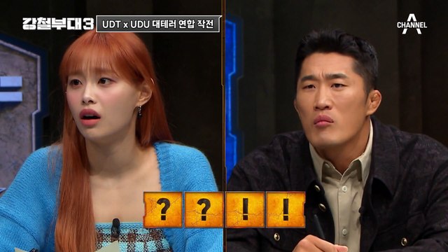 [#강철부대3] 해군 대테러를 보여주자 완벽한 팀워크 UDT x UDU 대테러 연합 작전!