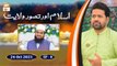 Islam aur Tasawar e Walayat - Shan e Ghous e Azam RA - Episode 8 - 24 Oct 2023 - ARY Qtv