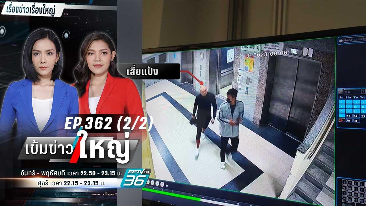 ล่าตัว “เสี่ยแป้ง” คาดติดอาวุธสงครามพร้อมสู้ |...