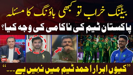 What is the reason for the failure of Pakistan team? - Former Cricketers' Analysis