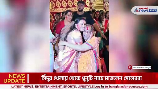 Rani Mukherji: বিজয়া দশমীতে সিঁদুর খেলায় মাতলেন রানি, দেখুন ভিডিও