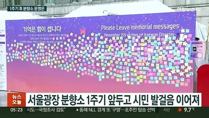 참사 1주기 서울광장 분향소…존치 vs 철거 해법은