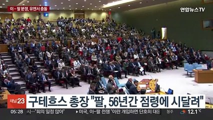 "하마스 공격 진공서 발생한 거 아냐"…유엔 '충돌'