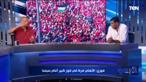 أحمد فوزي: النادي الأهلي ضيع فوز سهل أمام سيمبا.. ولاعبو الأهلي افتقدو التركيز بسبب 