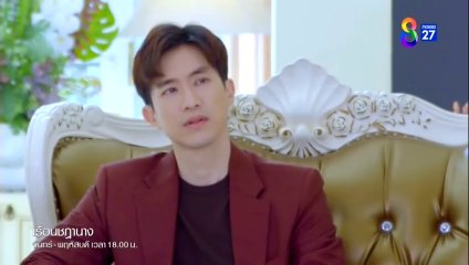 เรือนชฎานาง ตอนที่ 2 (EP.2) วันที่ 24 ตุลาคม 2566