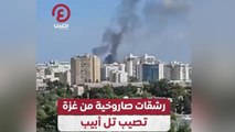 رشقات صاروخية من غزة تصيب تل أبيب