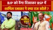 MP Election 2023 को लेकर BSP नेता ने Satna seat पर क्या कहा | Shivraj Singh Chouhan | वनइंडिया हिंदी
