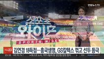 김연경 18득점…흥국생명, GS칼텍스 꺾고 선두 등극
