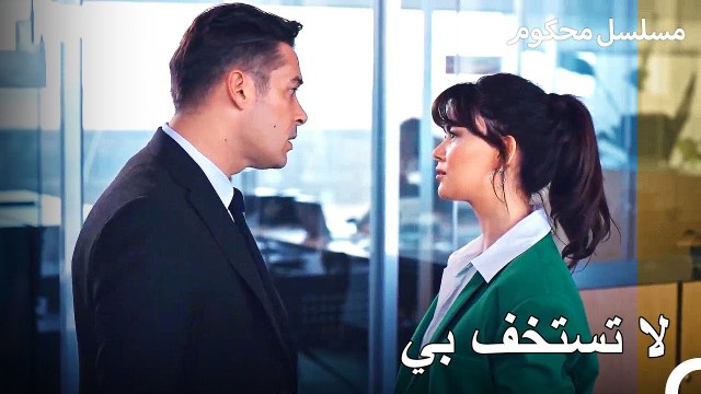 ظنت جيمرا بأن طاهر اتهم فرات - محكوم الحلقة 33