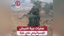 عمليات برية للجيش الإسرائيلي في غزة