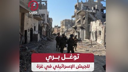 توغل بري للجيش الإسرائيلي في غزة