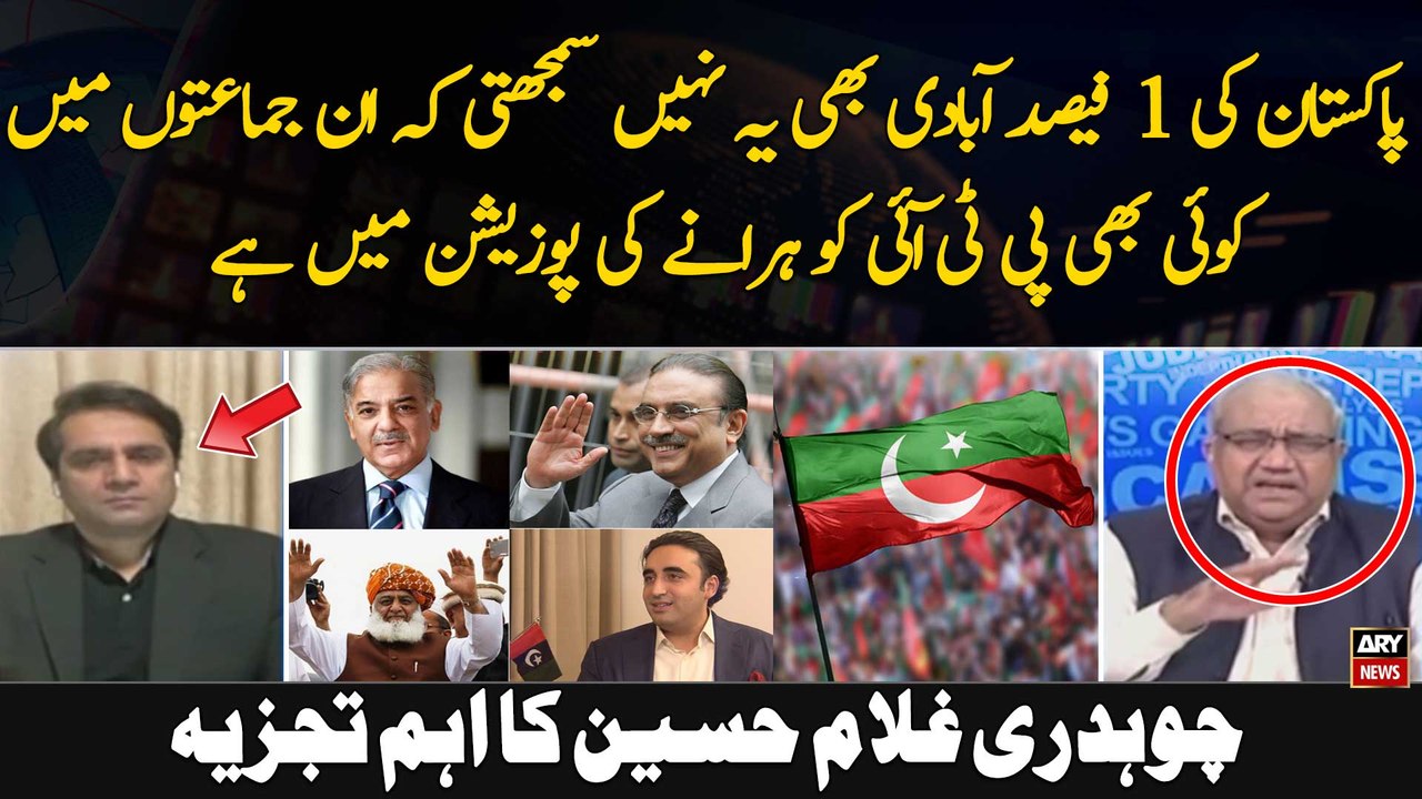 Pakistna ki 1% abadi bhi ye nahi samajhti ke in jamaton me koi bhi PTI ko hara sakta hai