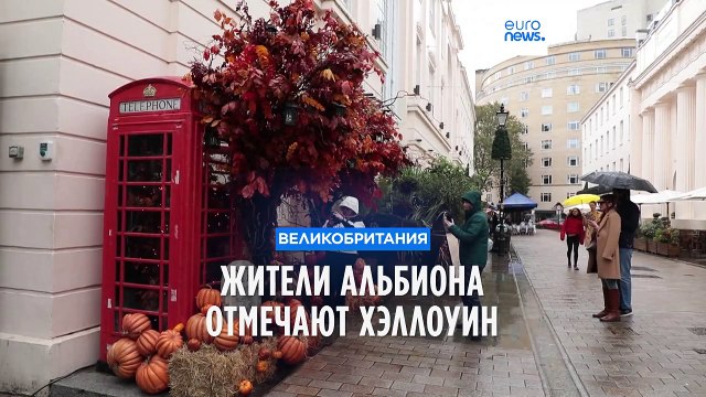 Британцы не жалеют денег на празднование Хэллоуина