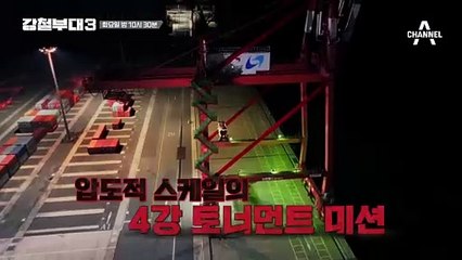 🔥 특수부대 출신 대항군 보스 등장! 숨막히는 마약 소탕전과 치열한 결승전