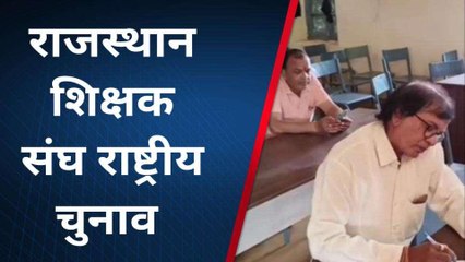 डूंगरपुर: राजस्थान शिक्षक संघ राष्ट्रीय के चुनाव संपन्न, फिर बामनिया को मिली कमान