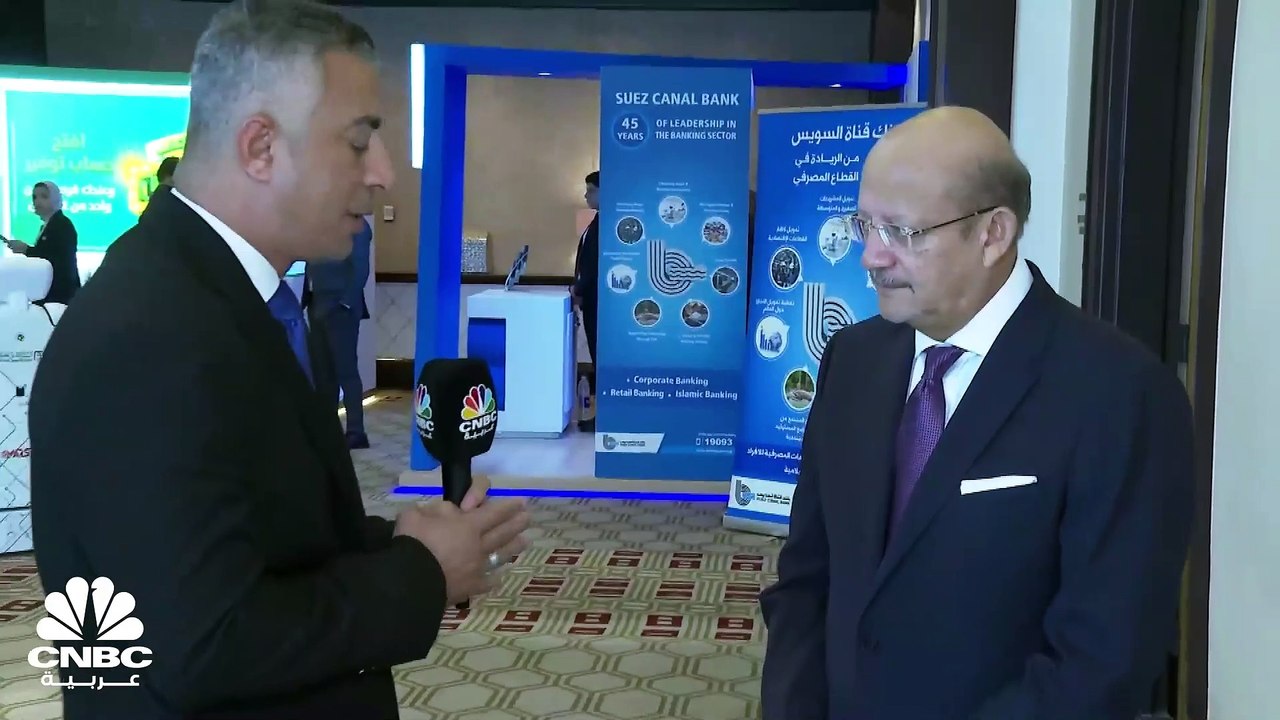 رئيس مجلس إدارة بنك قناة السويس لـ CNBC عربية:...