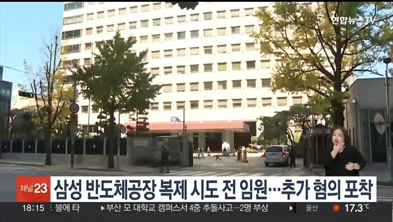 삼성 반도체공장 복제 시도 전 임원…추가 혐의 포착