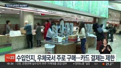 인지세, 아직도 현금만?…납부 개선 목소리 커져