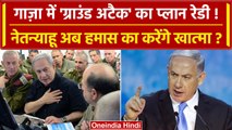 Israel Ground Invasion : Gaza पर जमीनी हमला? Israel के PM Benjamin Netanyahu की सुनें|वनइंडिया हिंदी