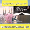 Recitation Of Surah Al-ala With English Translation ... #Reciting #reciting_quran  #recitionquran #recitationcoran #recitingkoran #koran #Quran  Récitation du Coran..! تلاوة سورة الأعلى مع الترجمة  الإنجليزية...! #تلاوت_جميل #تلاوت_قرآن #تلاوت___القرآن___