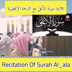 Download Video: Recitation Of Surah Al-ala With English Translation ... #Reciting #reciting_quran  #recitionquran #recitationcoran #recitingkoran #koran #Quran  Récitation du Coran..! تلاوة سورة الأعلى مع الترجمة  الإنجليزية...! #تلاوت_جميل #تلاوت_قرآن #تلاوت___القرآن___