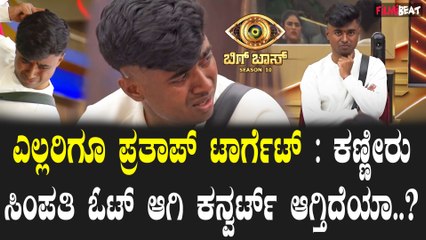 BigBoss 10 Kichcha Sudeep ನಿಜವಾದ ಕಣ್ಣೀರಾ.? ಸಿಂಪತಿ ಗಿಟ್ಟಿಸಿ ಗೆಲ್ಲೋ ತಂತ್ರ ಮಾಡಿದ್ದಾರಾ ಡ್ರೋನ್ ಪ್ರತಾಪ್‌.?