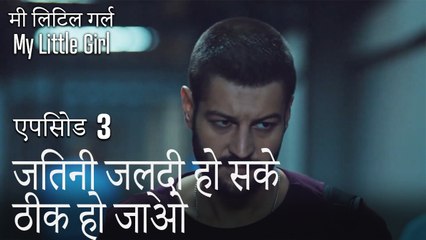 जितनी जल्दी हो सके ठीक हो जाओ