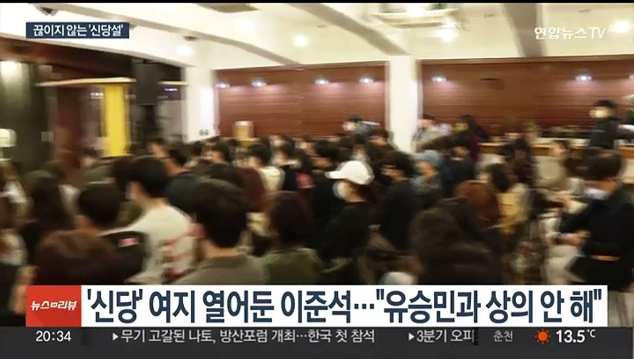 이준석 "신당 배제 안해"…다시 불붙은 신당설