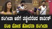 Bigboss 10 | Kichcha Sudeepa ಜೊತೆಗಿದ್ದವರೇ ಬೆನ್ನಿಗೆ ಚೂರಿ ಹಾಕೋದು ಅಂಥ ಕಾರ್ತಿಕ್ ಮೇಲೆ ಸಂಗೀತಾ ಸಿಟ್ಟು