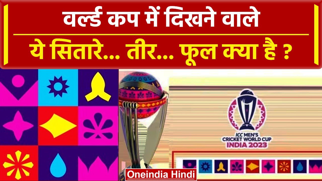 World Cup 2023: वर्ल्ड कप में दिखने वाले इन 9 स...