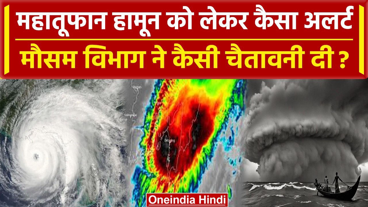 Hamoon Toofan Update : तूफान बन गया Hamoon Cycl...