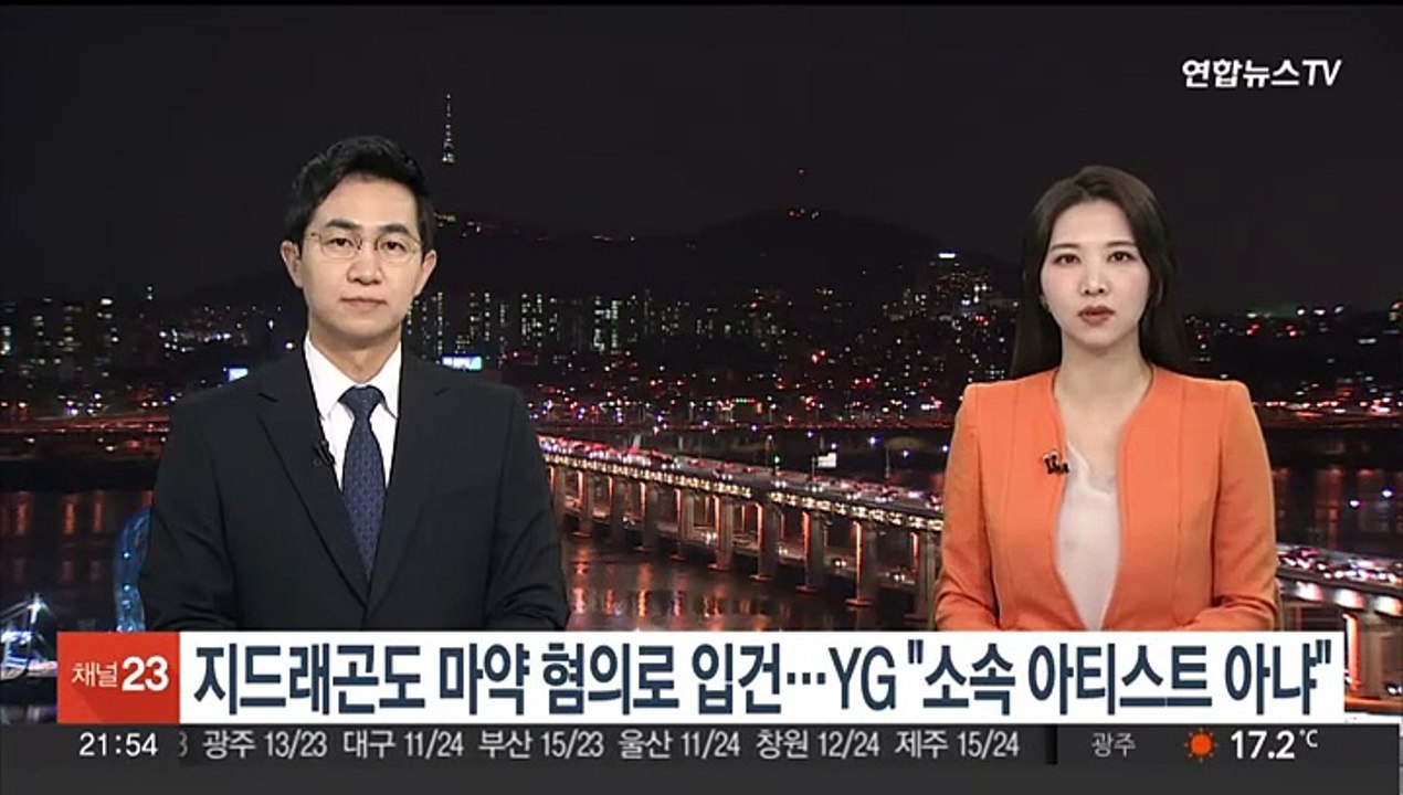 지드래곤도 마약 혐의로 입건…YG "소속 아티스트 아냐"