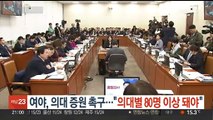 여야, 의대 증원 촉구…