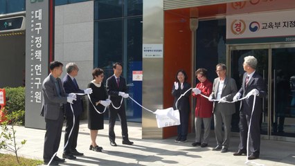 [대구] '대구 라이즈센터' 대구정책연구원에 개소 / YTN