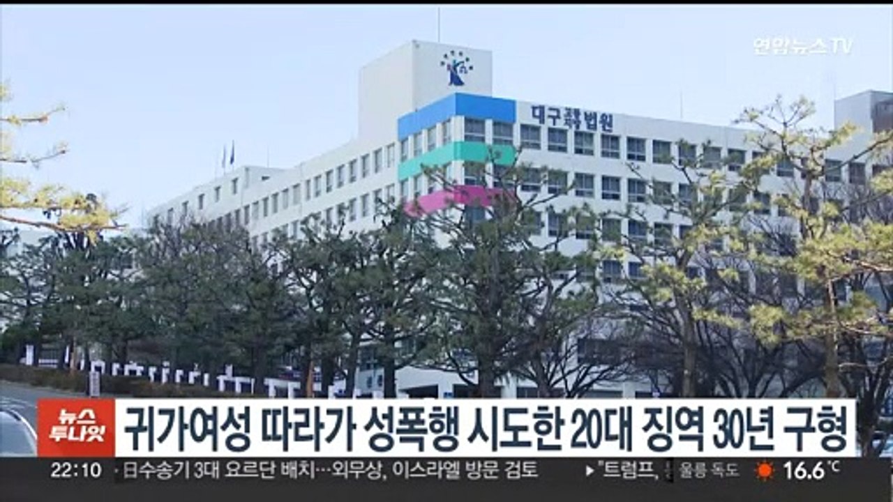 귀가 여성 뒤따라가 성폭행 시도한 20대에 징역 30년 구형