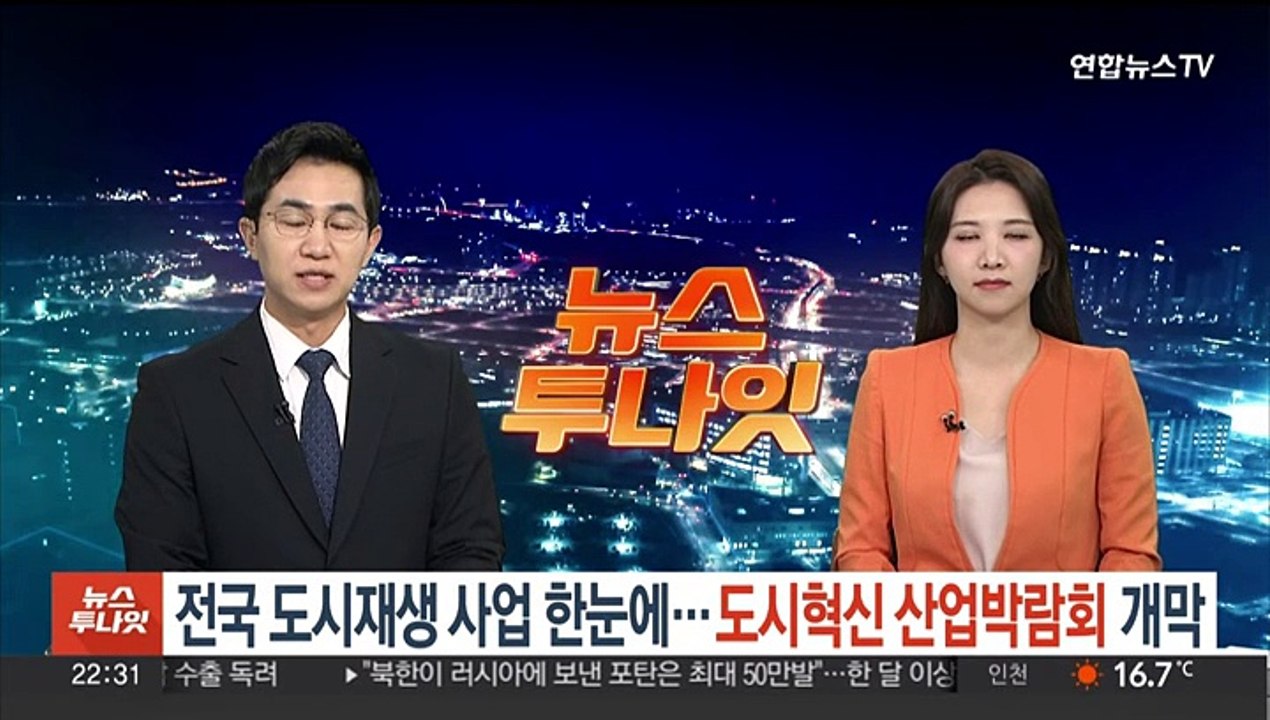 전국 도시재생 사업 한눈에…'도시혁신 산업박람회' 개막