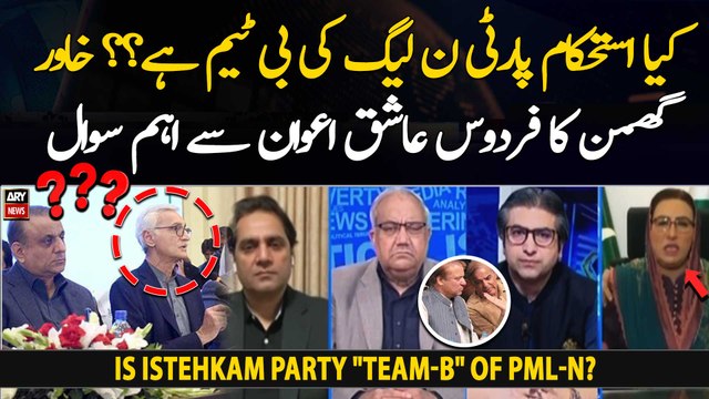 Is Istehkam Party team-B of PML-N? Ghumman questions Firdous Ashiq Awan