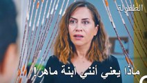 قام مافي بإحداث الفوضى  - الطفولة الحلقة 11
