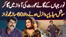 Noor Jehan Ke Songs Female Voice Me Gaa Kar Social Media Par Viral Hone Wala 60 Sala Muhammad Nawaz