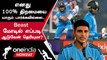 World Cup தொடரில் தனது Batting Form குறித்து Shubman Gill 'தில்' பேச்சு | Oneindia Howzat