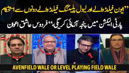 "Avenfield wale or level playing field wale dono se party panja azami karegi," Firdous