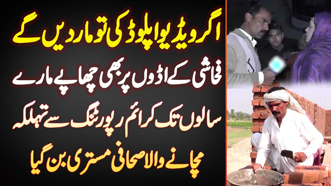 Agar Video Uplaod Ki Tu Mar De Ge - 15 Sal Crime Reporting Karne Wala Journalist Mazdoor Ban Gaya