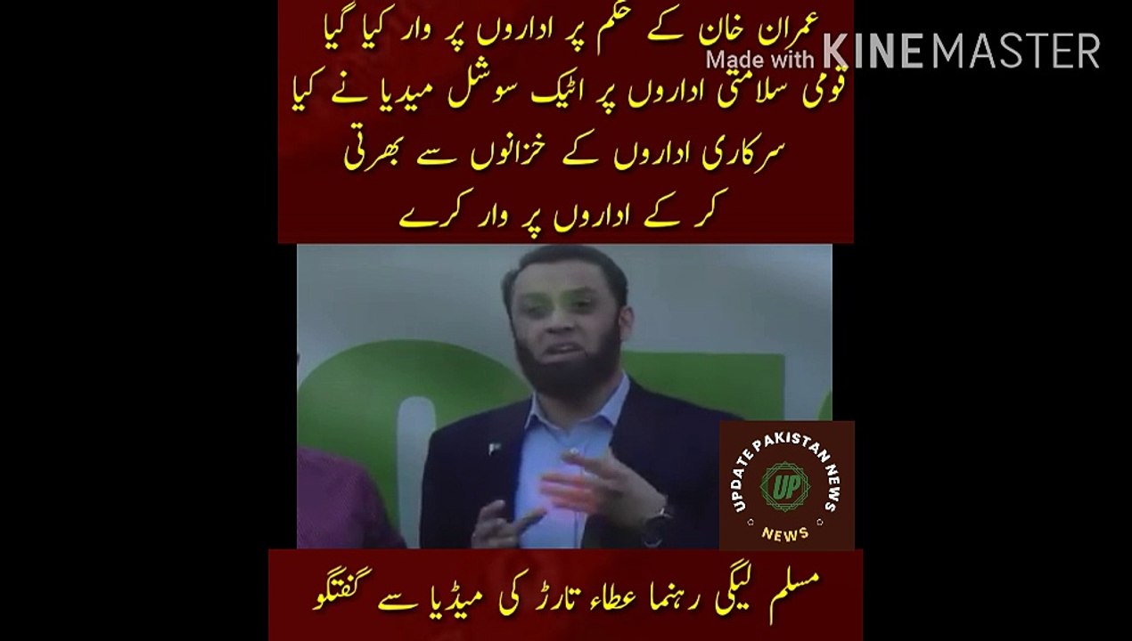 Imran Khan Ke Hukam Se Adaron Pr War Kiya Gaya | Institutions were attacked by the order of Imran Khan... National security institutions were attacked by social media. People should be brought to the level of character... All this planning was done