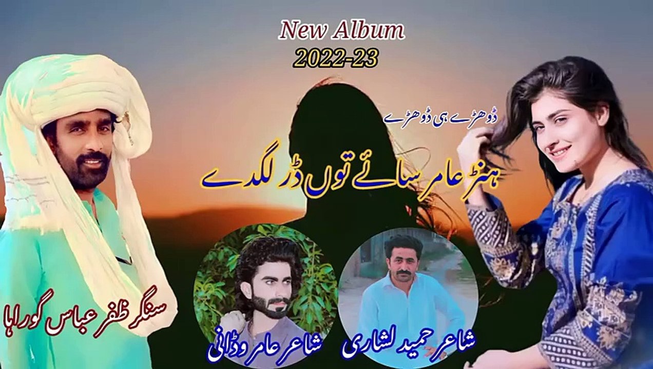 New Saraiki Punjabi Tiktok Trending Song Hunr Amir Saye To Dar Lagday Singer Zafar Abbas Guraha 2023