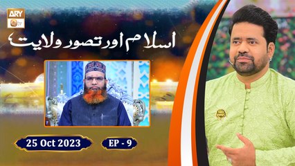 Islam aur Tasawar e Walayat - Shan e Ghous e Azam RA - Episode 9 - 25 Oct 2023 - ARY Qtv