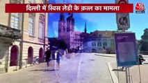 Vardaat: Swiss lady murder case updates in Delhi