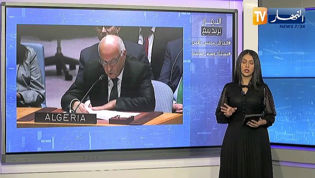 النهار ترندينغ: إشادة واسعة بوزير الخارجية الجزائري بعد كلمته التاريخية بمجلس الأمن التي تدين جرائم الإحتلال الصهيوني في قطاع غزة