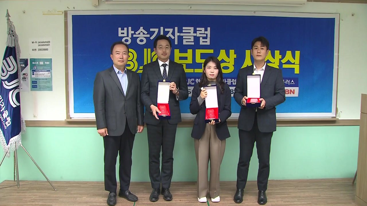 YTN 'LH 외벽 철근 누락' 연속 보도 BJC 기획부문 보도상 수상 / YTN